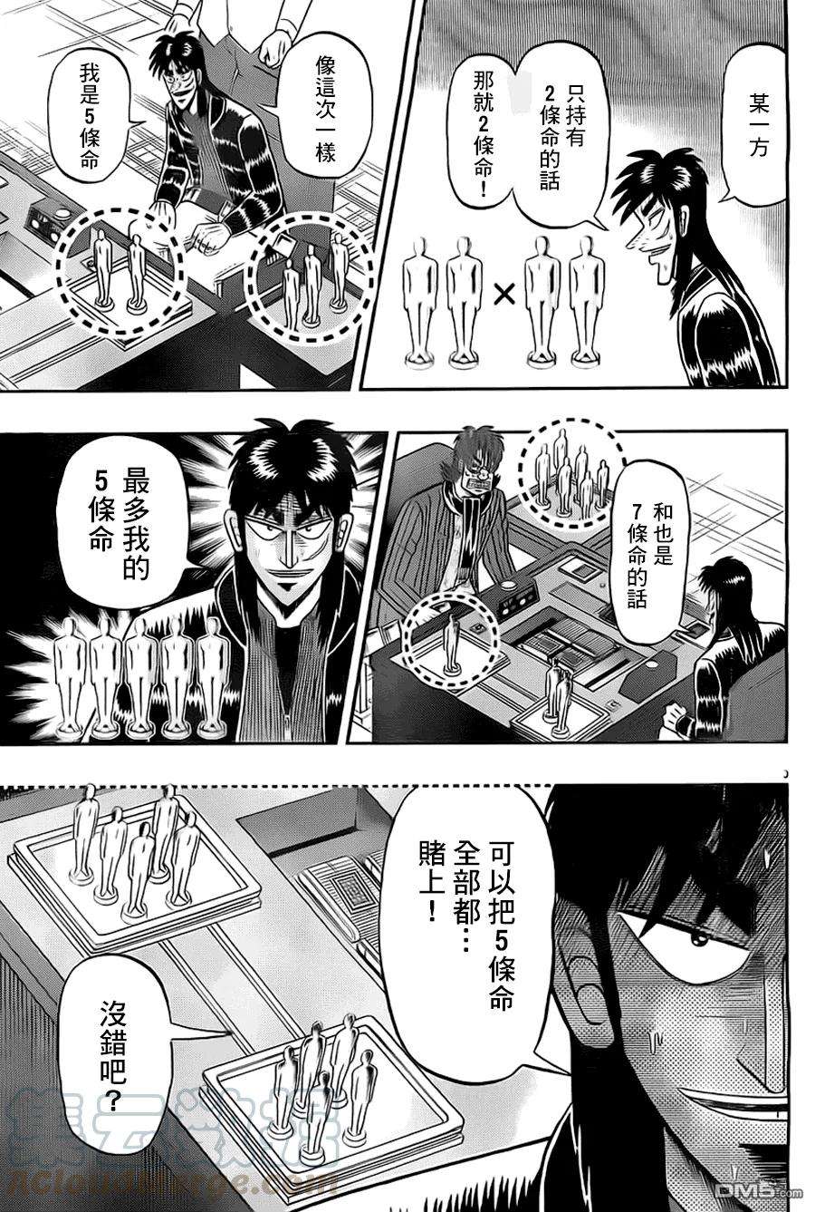 赌博堕天录-和也篇115话 恫喝