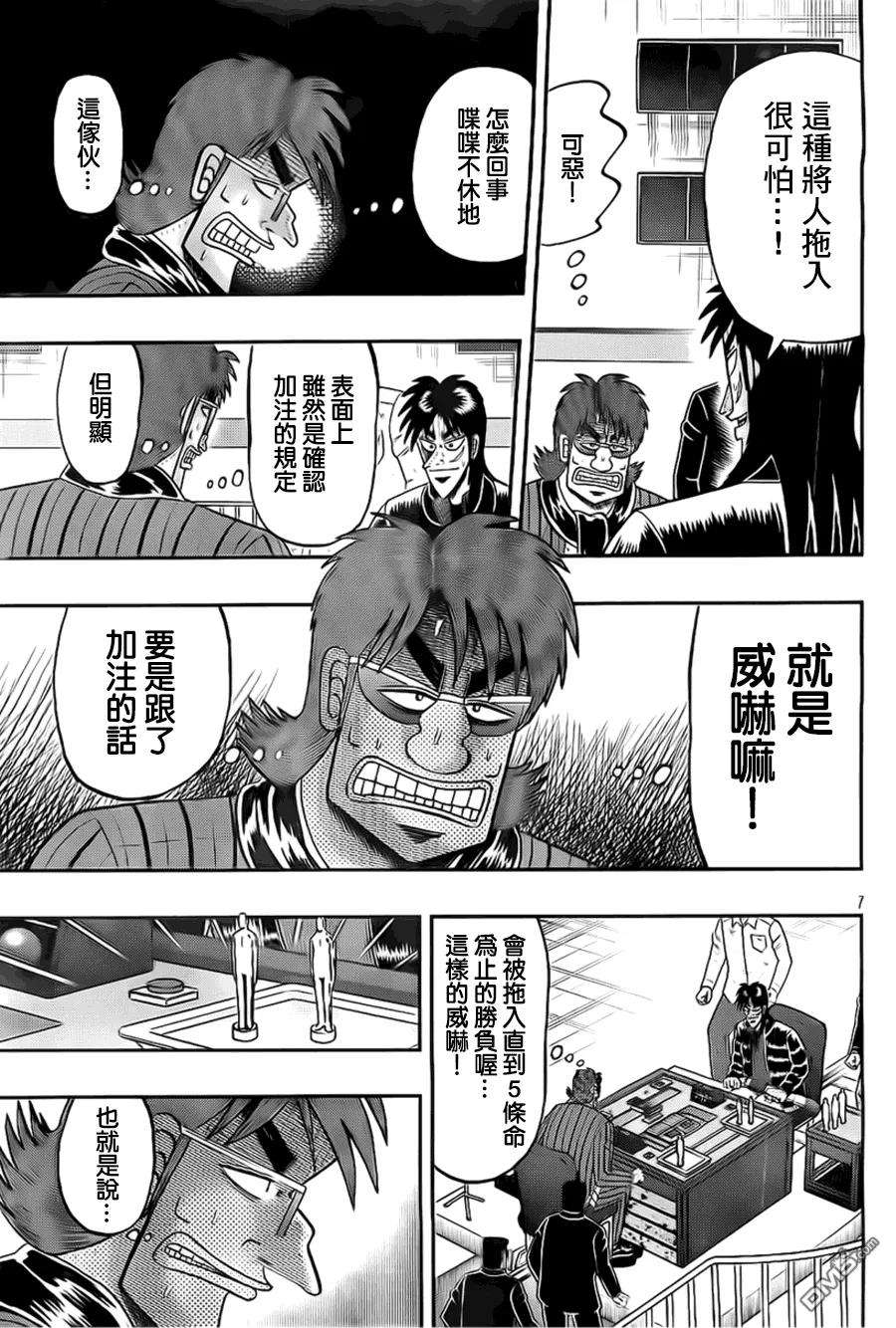 赌博堕天录-和也篇115话 恫喝