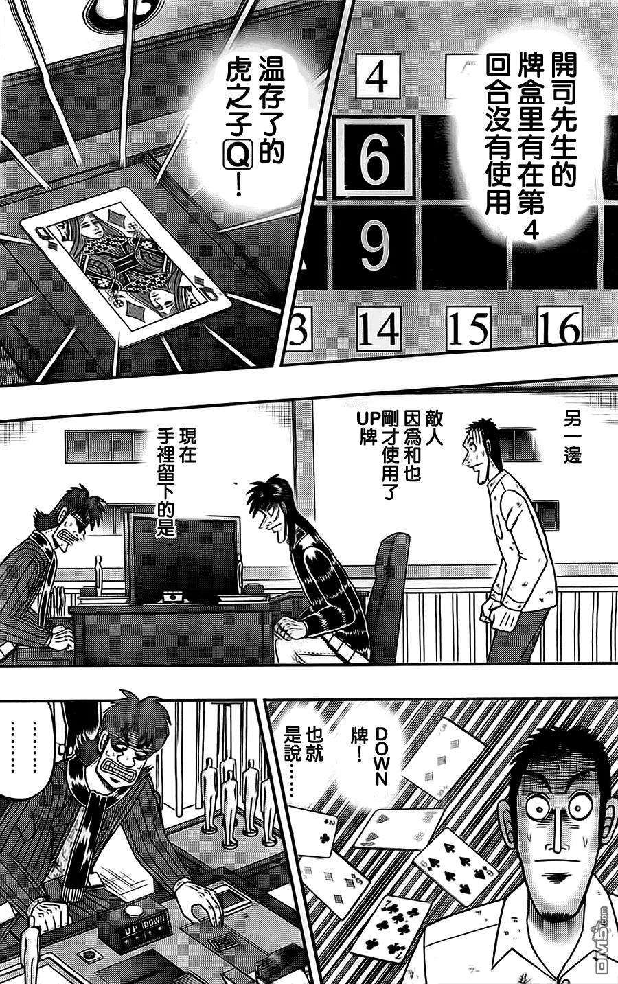 赌博堕天录-和也篇116话 博才