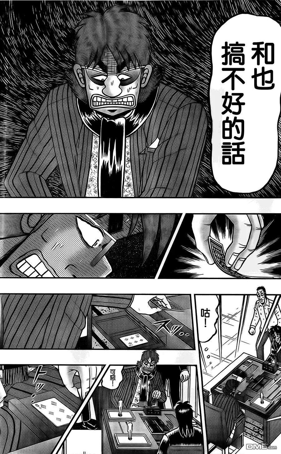 赌博堕天录-和也篇116话 博才