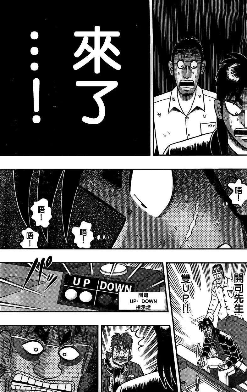 赌博堕天录-和也篇116话 博才