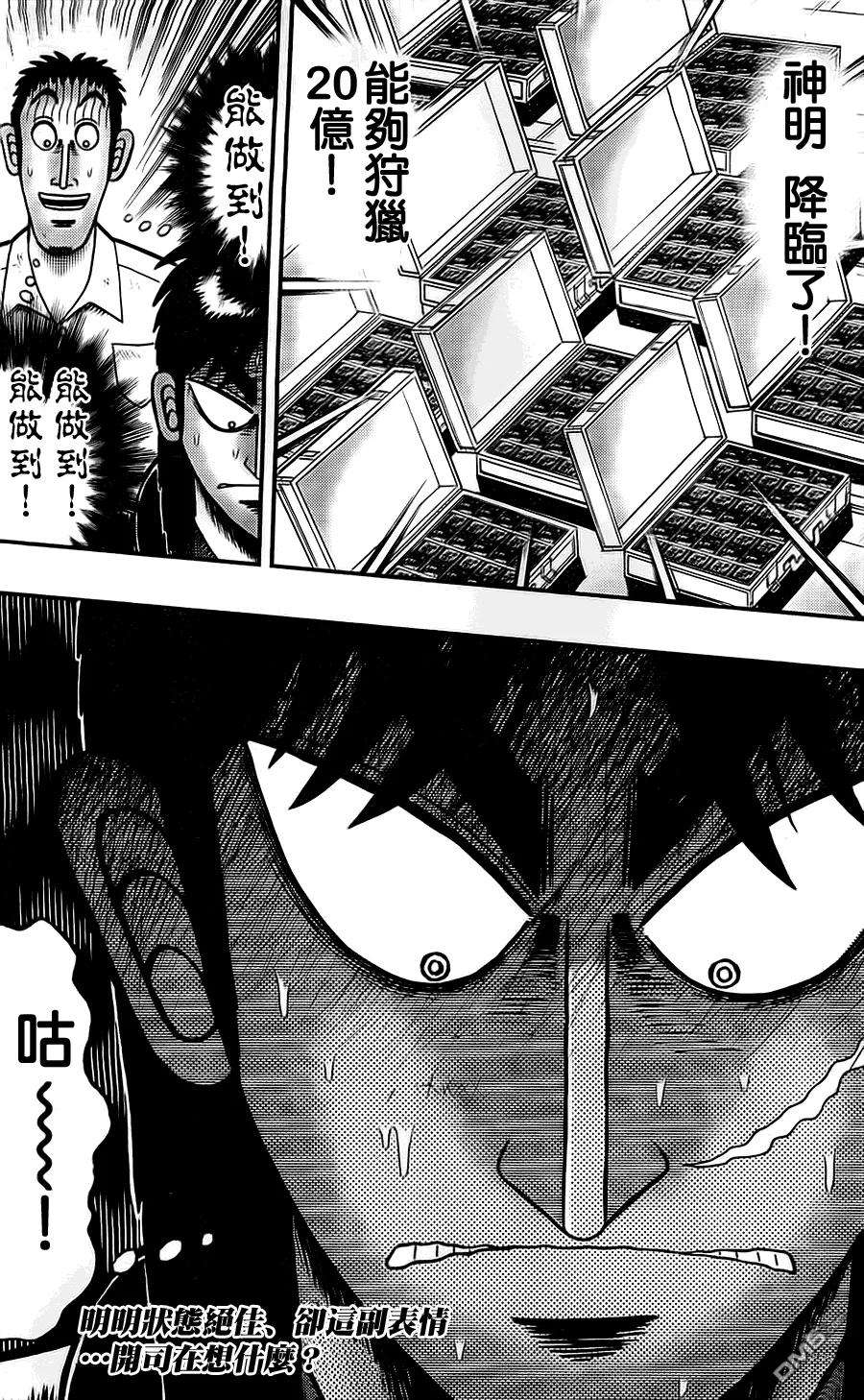 赌博堕天录-和也篇116话 博才