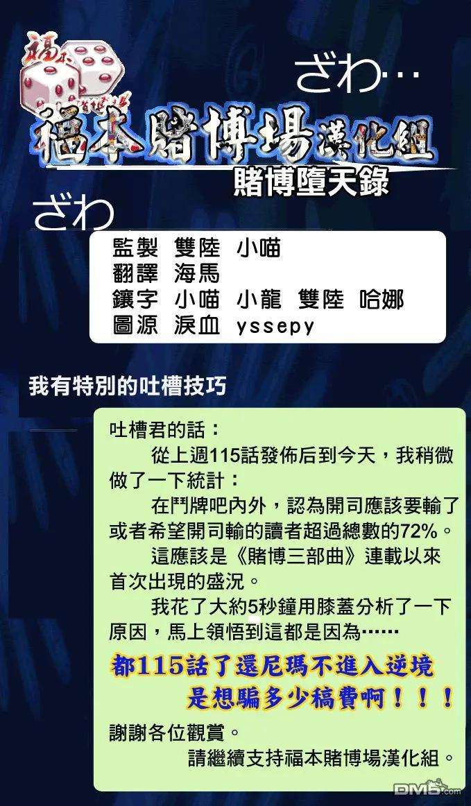 赌博堕天录-和也篇116话 博才