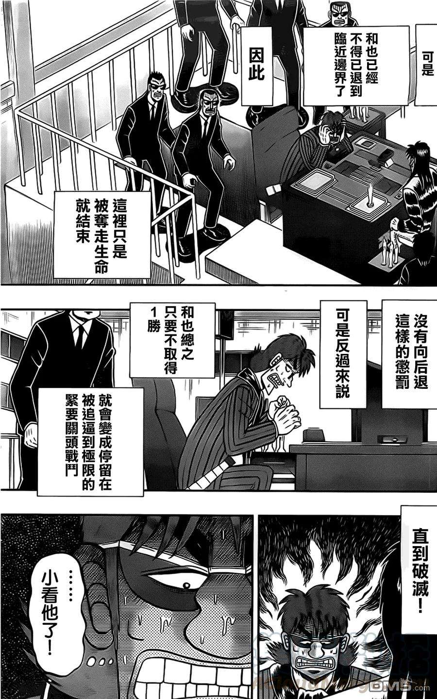 赌博堕天录-和也篇116话 博才