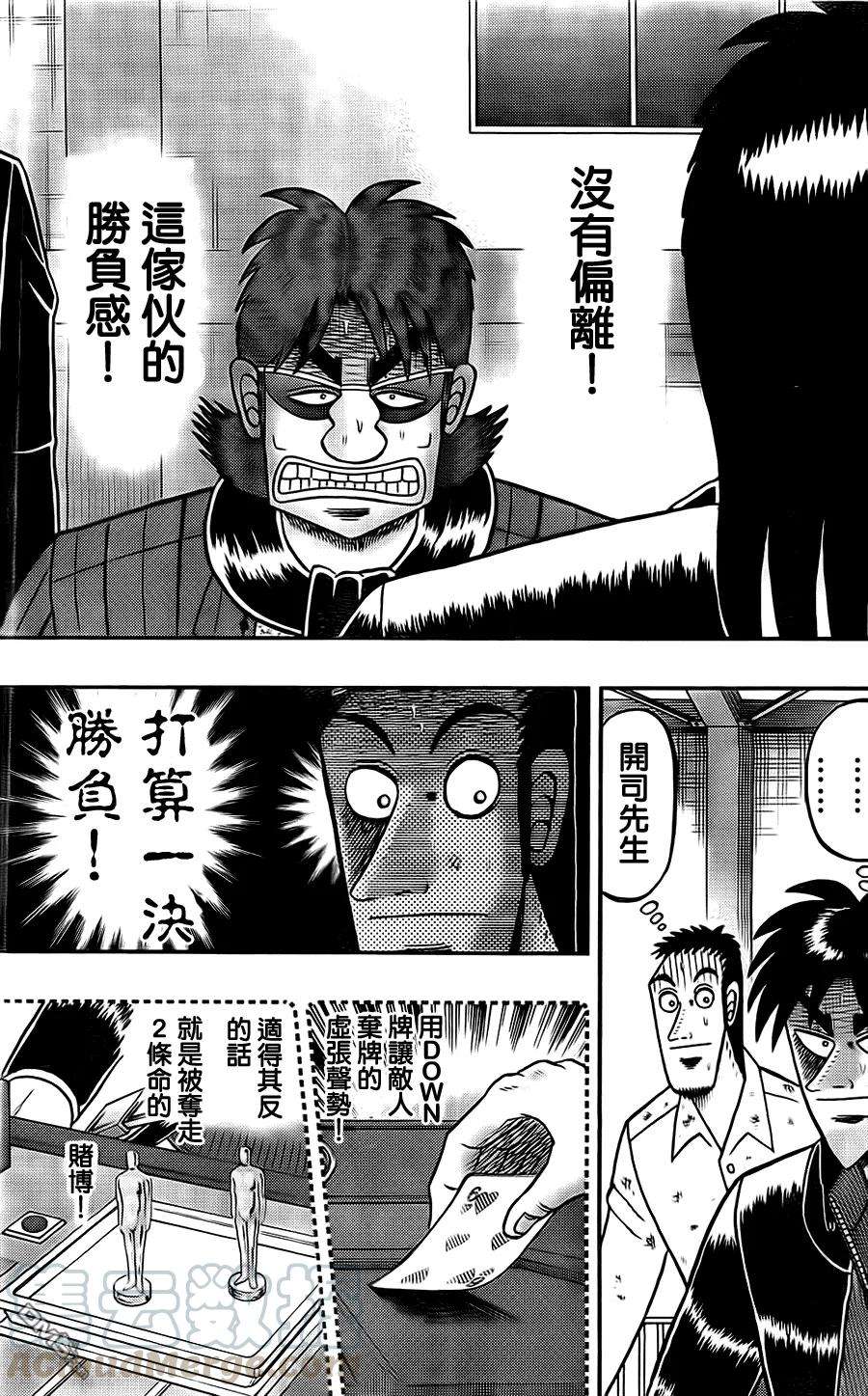 赌博堕天录-和也篇116话 博才