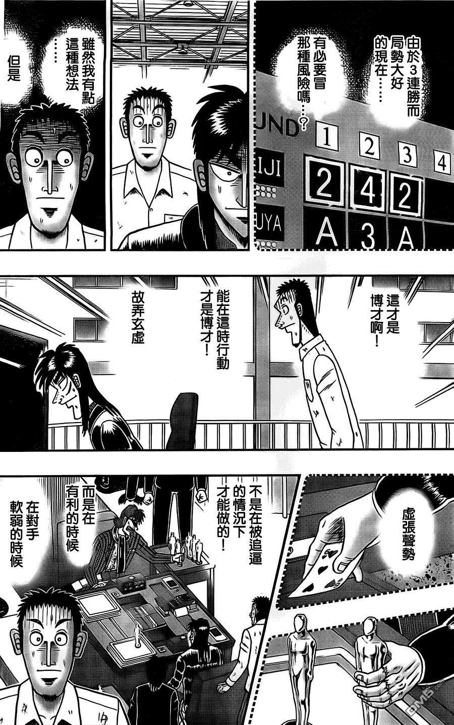 赌博堕天录-和也篇116话 博才