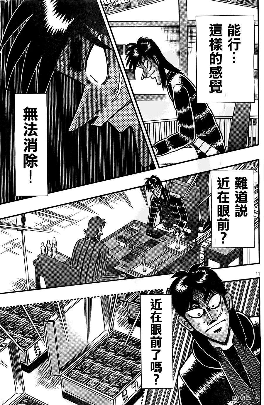 赌博堕天录-和也篇117话 浮游