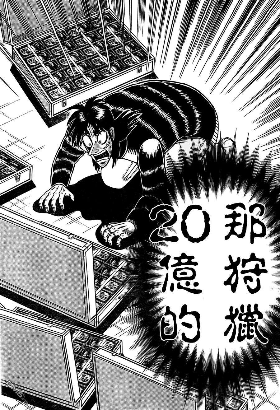 赌博堕天录-和也篇117话 浮游