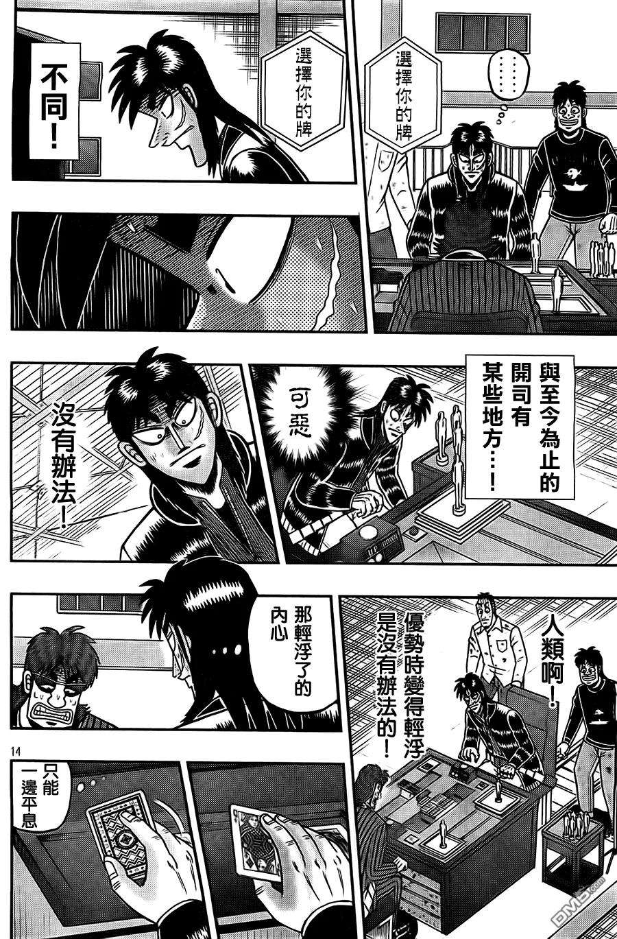 赌博堕天录-和也篇117话 浮游