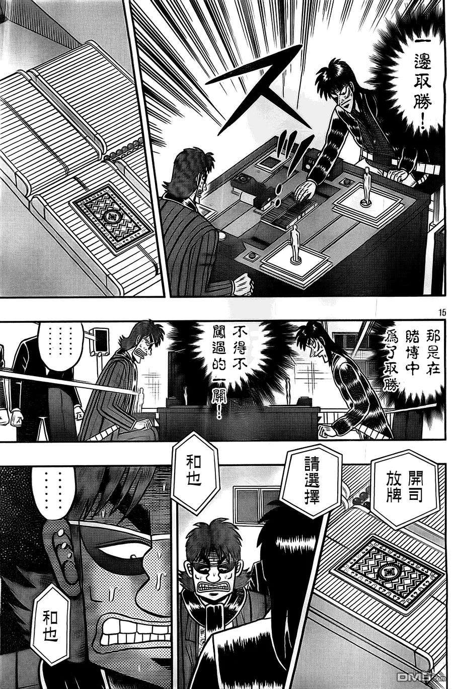 赌博堕天录-和也篇117话 浮游