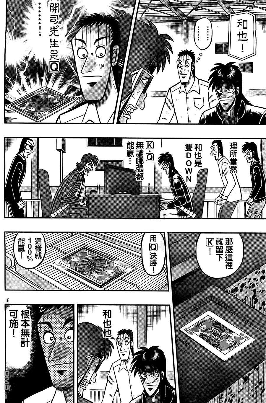 赌博堕天录-和也篇117话 浮游