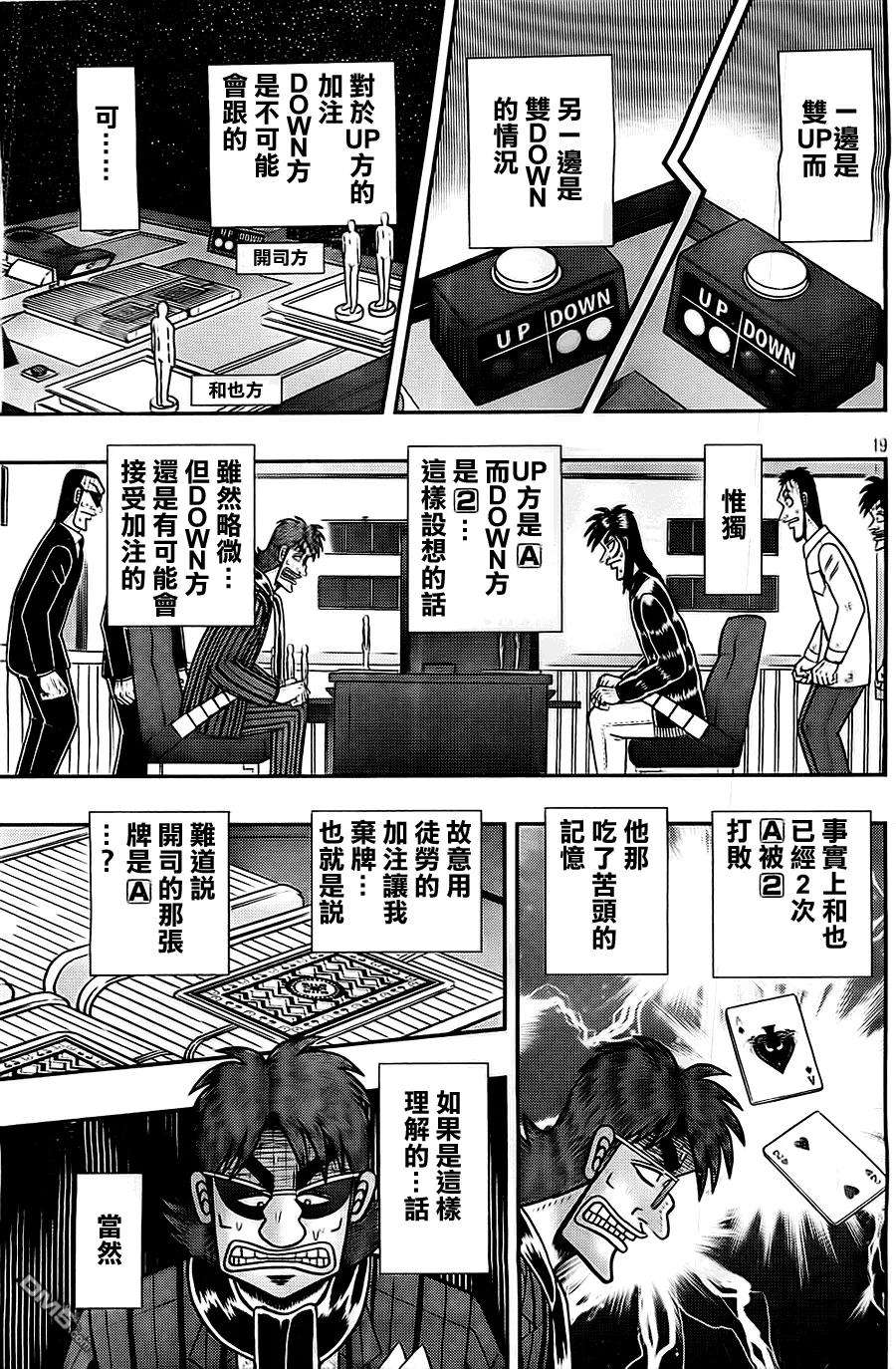 赌博堕天录-和也篇117话 浮游