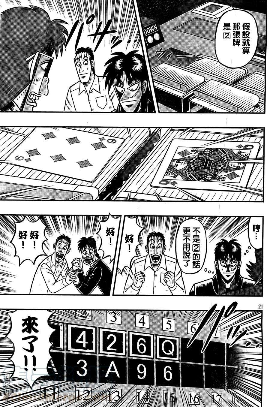 赌博堕天录-和也篇117话 浮游