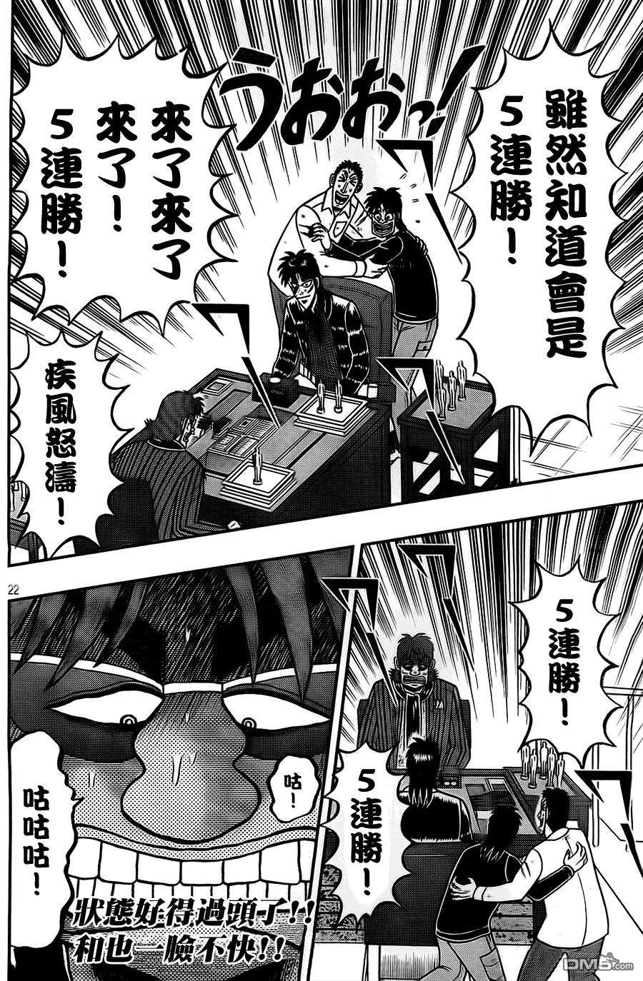 赌博堕天录-和也篇117话 浮游