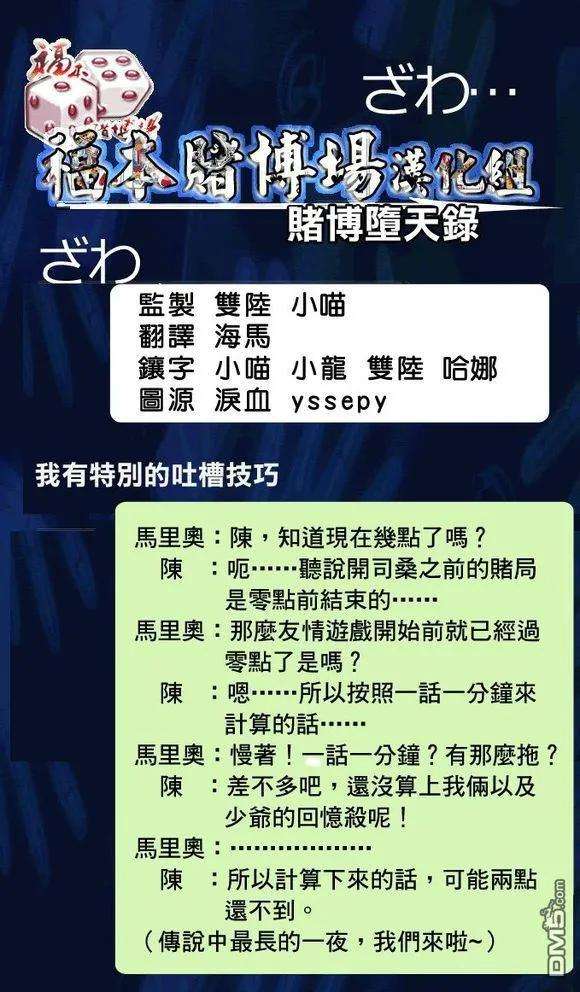 赌博堕天录-和也篇117话 浮游