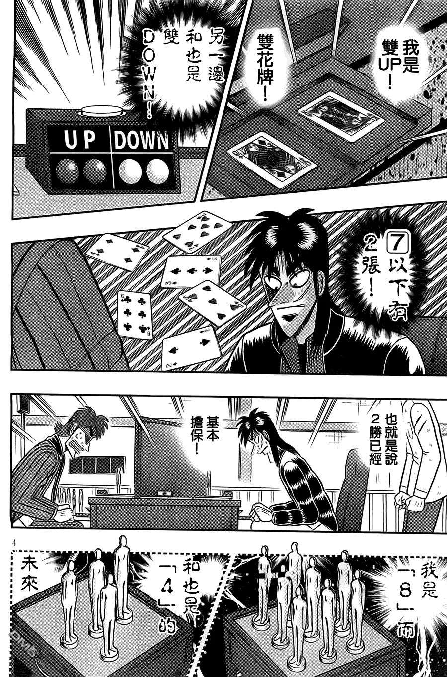 赌博堕天录-和也篇117话 浮游