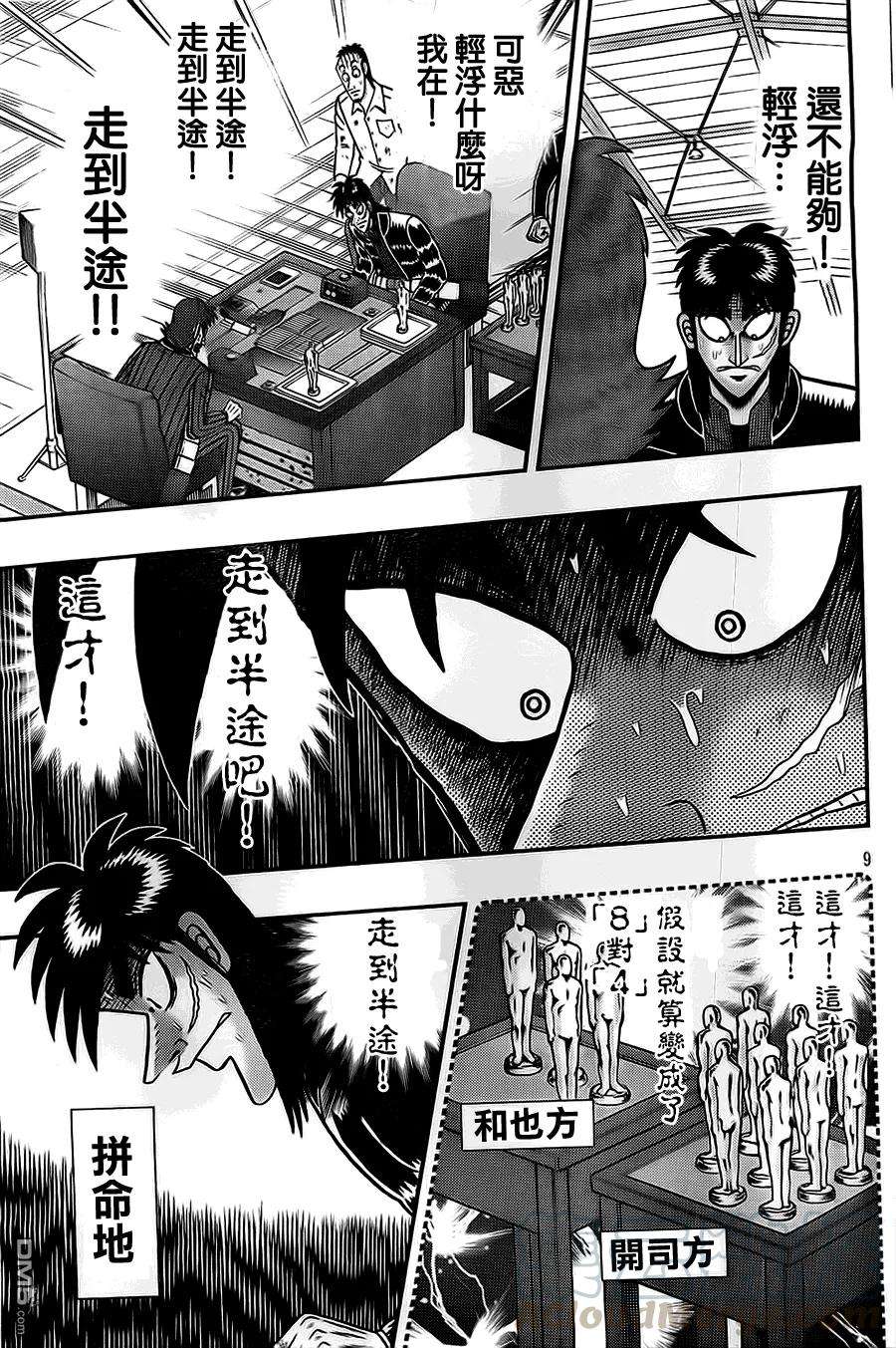 赌博堕天录-和也篇117话 浮游