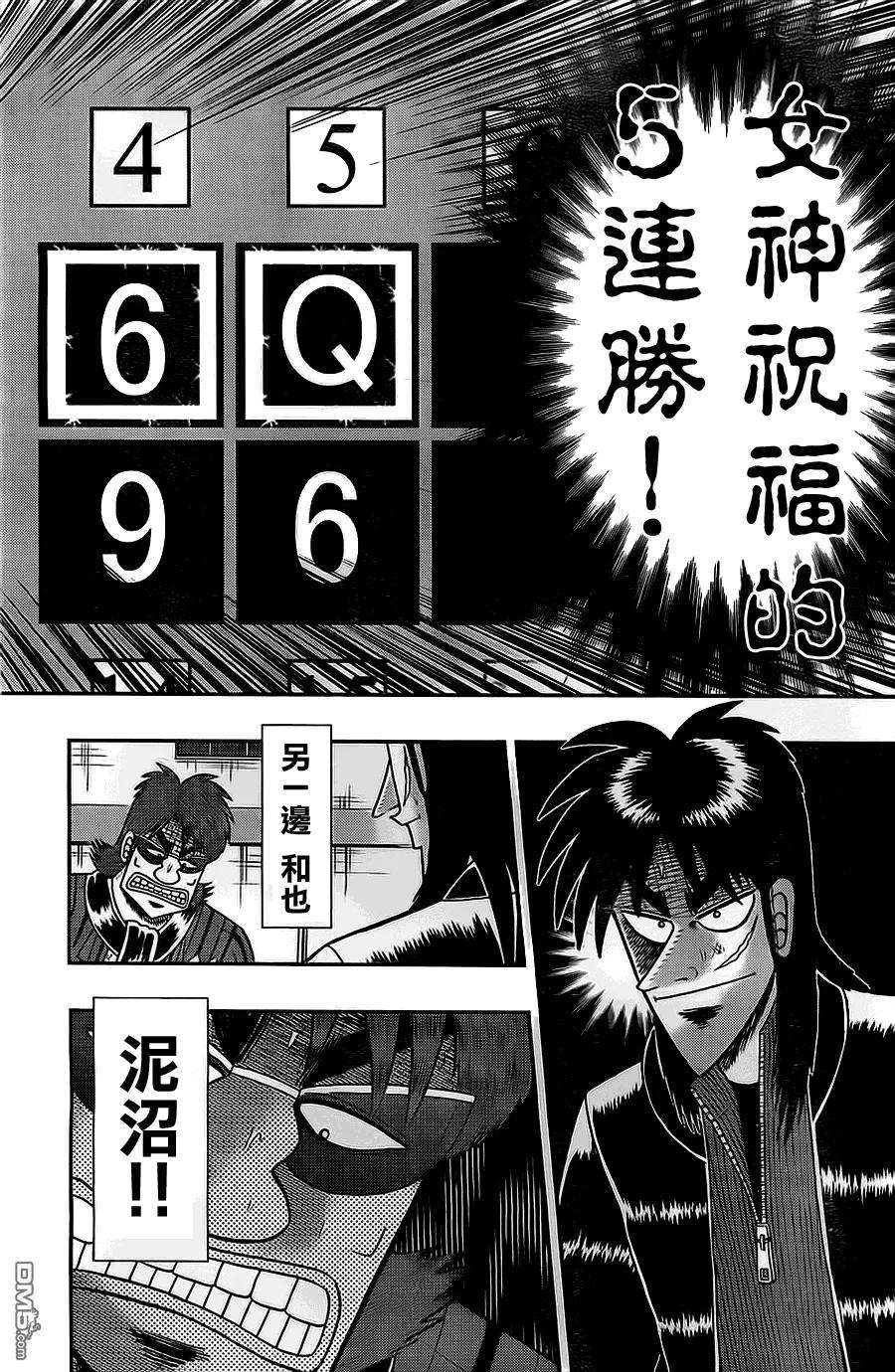 赌博堕天录-和也篇118话 优位