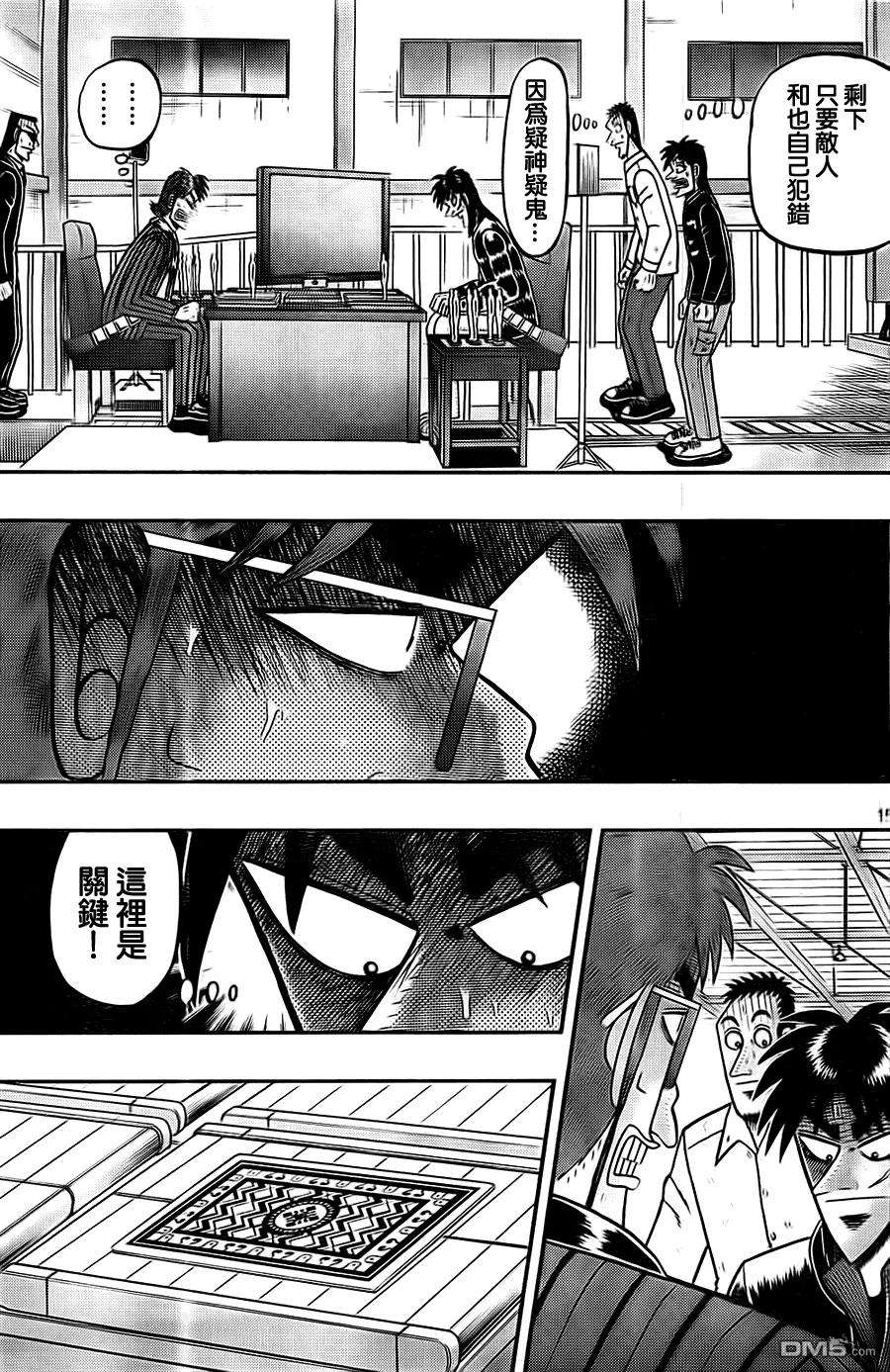 赌博堕天录-和也篇118话 优位