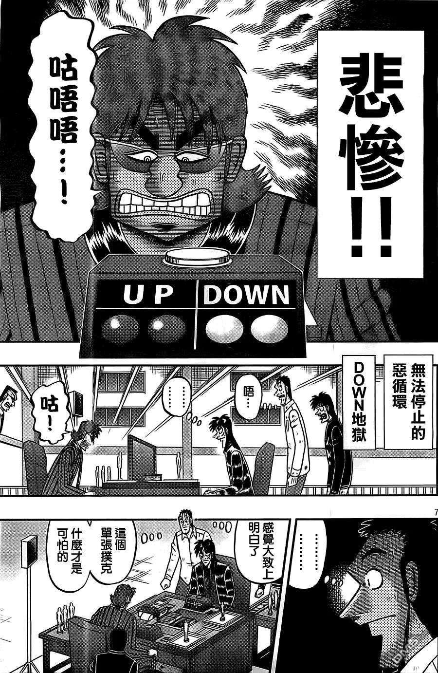 赌博堕天录-和也篇118话 优位