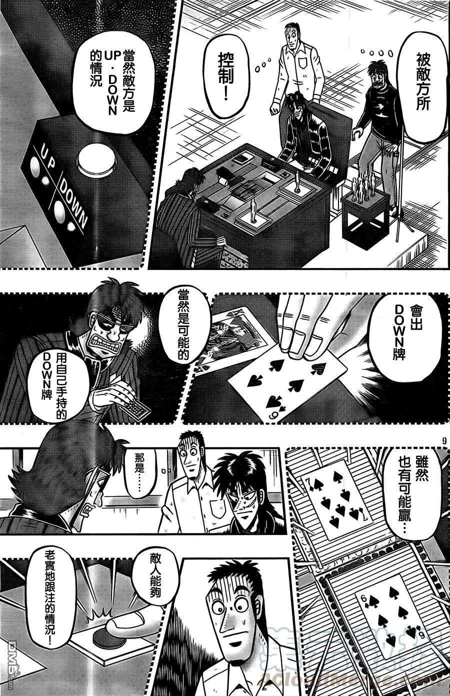 赌博堕天录-和也篇118话 优位