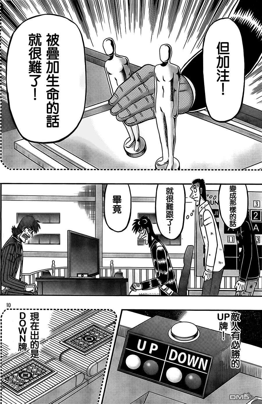 赌博堕天录-和也篇118话 优位