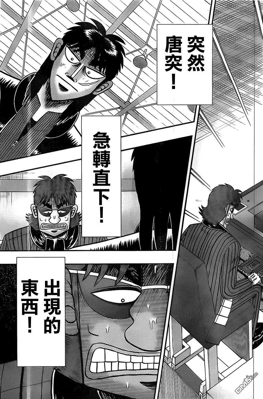 赌博堕天录-和也篇119话 不意