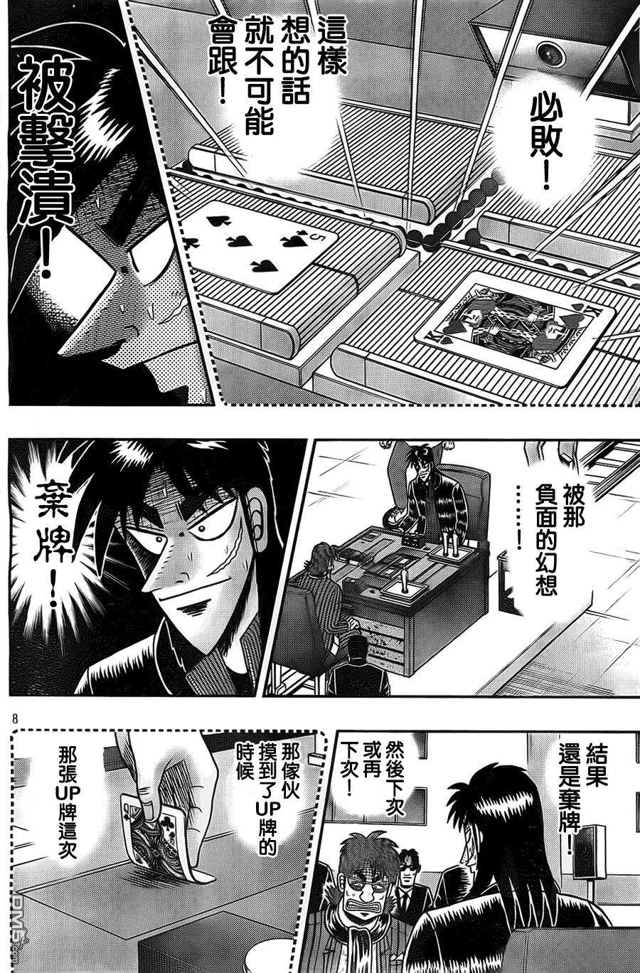 赌博堕天录-和也篇119话 不意