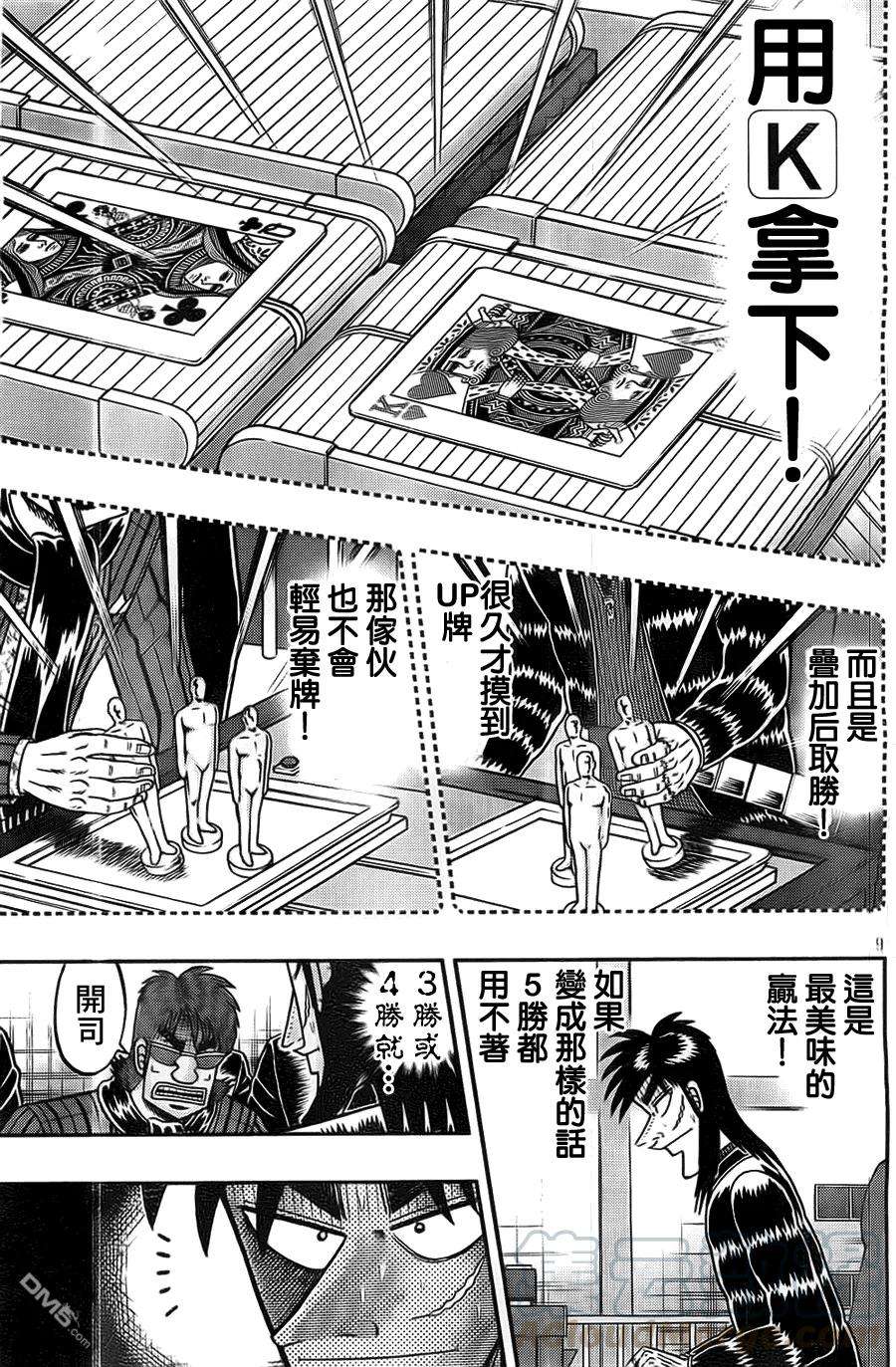 赌博堕天录-和也篇119话 不意