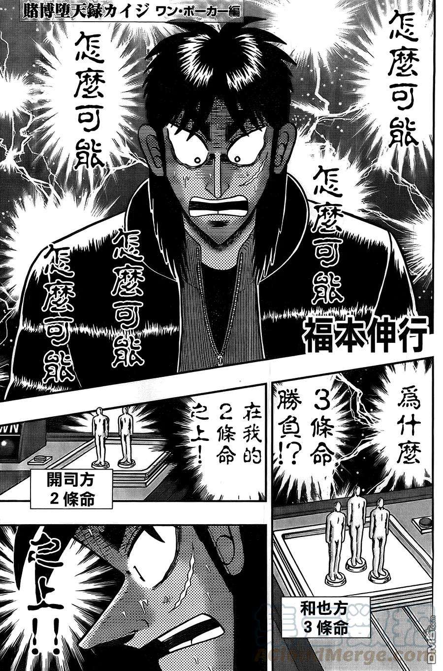 赌博堕天录-和也篇120话 逆袭