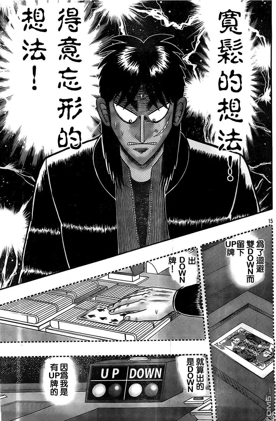 赌博堕天录-和也篇120话 逆袭