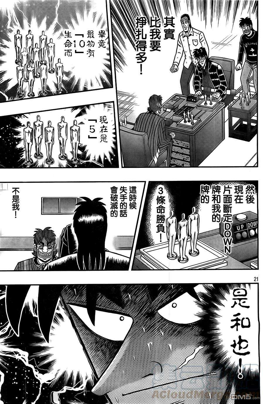 赌博堕天录-和也篇120话 逆袭