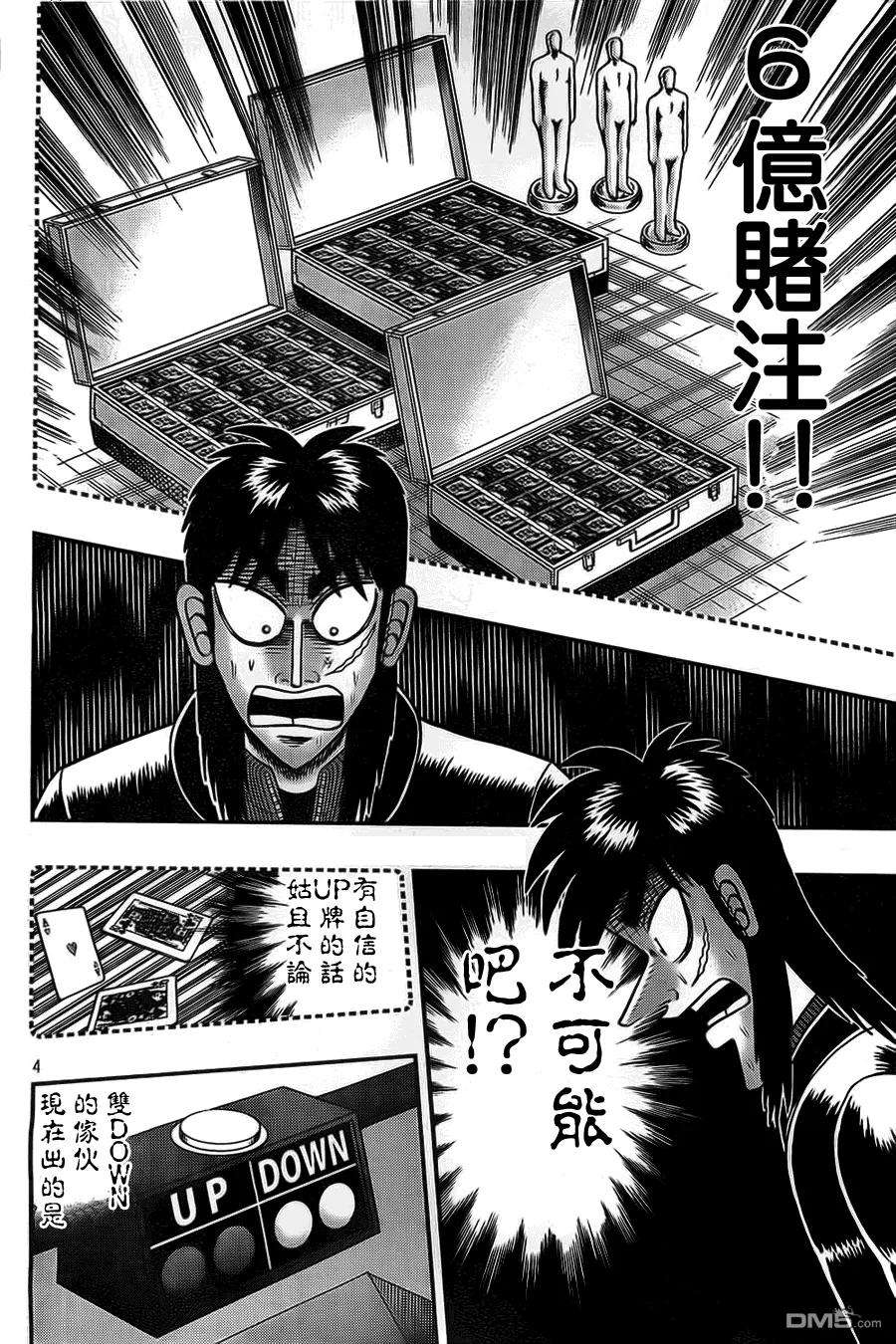 赌博堕天录-和也篇120话 逆袭