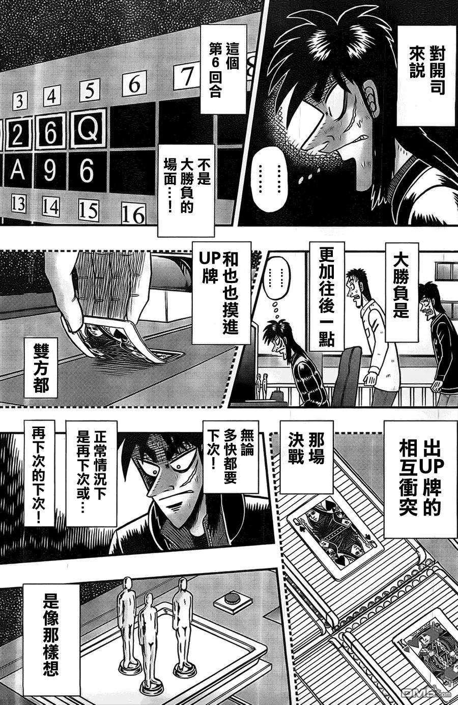 赌博堕天录-和也篇120话 逆袭