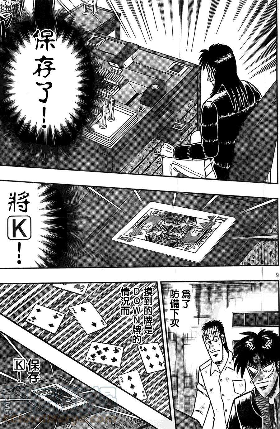 赌博堕天录-和也篇120话 逆袭