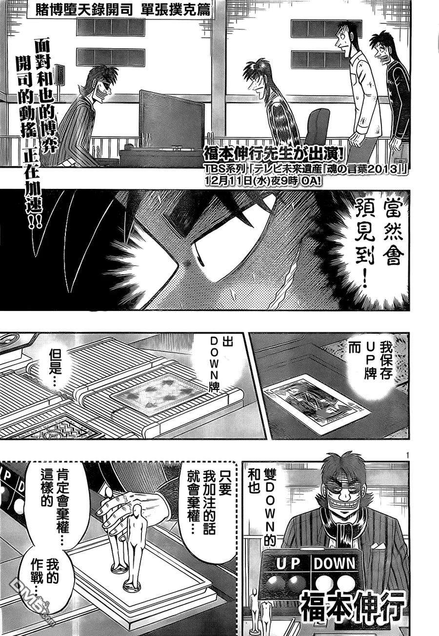 赌博堕天录-和也篇121话 惑乱