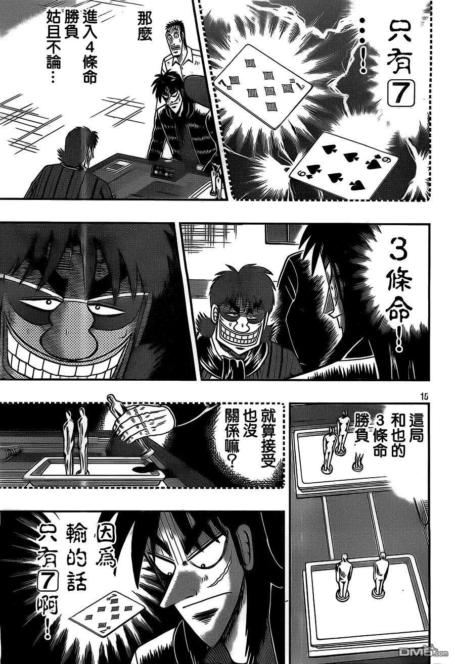 赌博堕天录-和也篇121话 惑乱