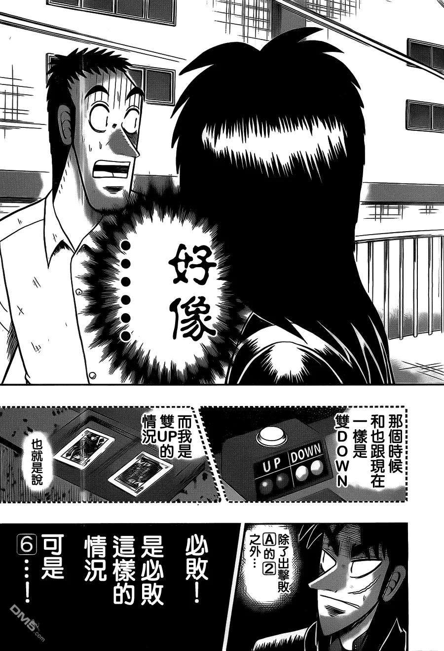 赌博堕天录-和也篇121话 惑乱