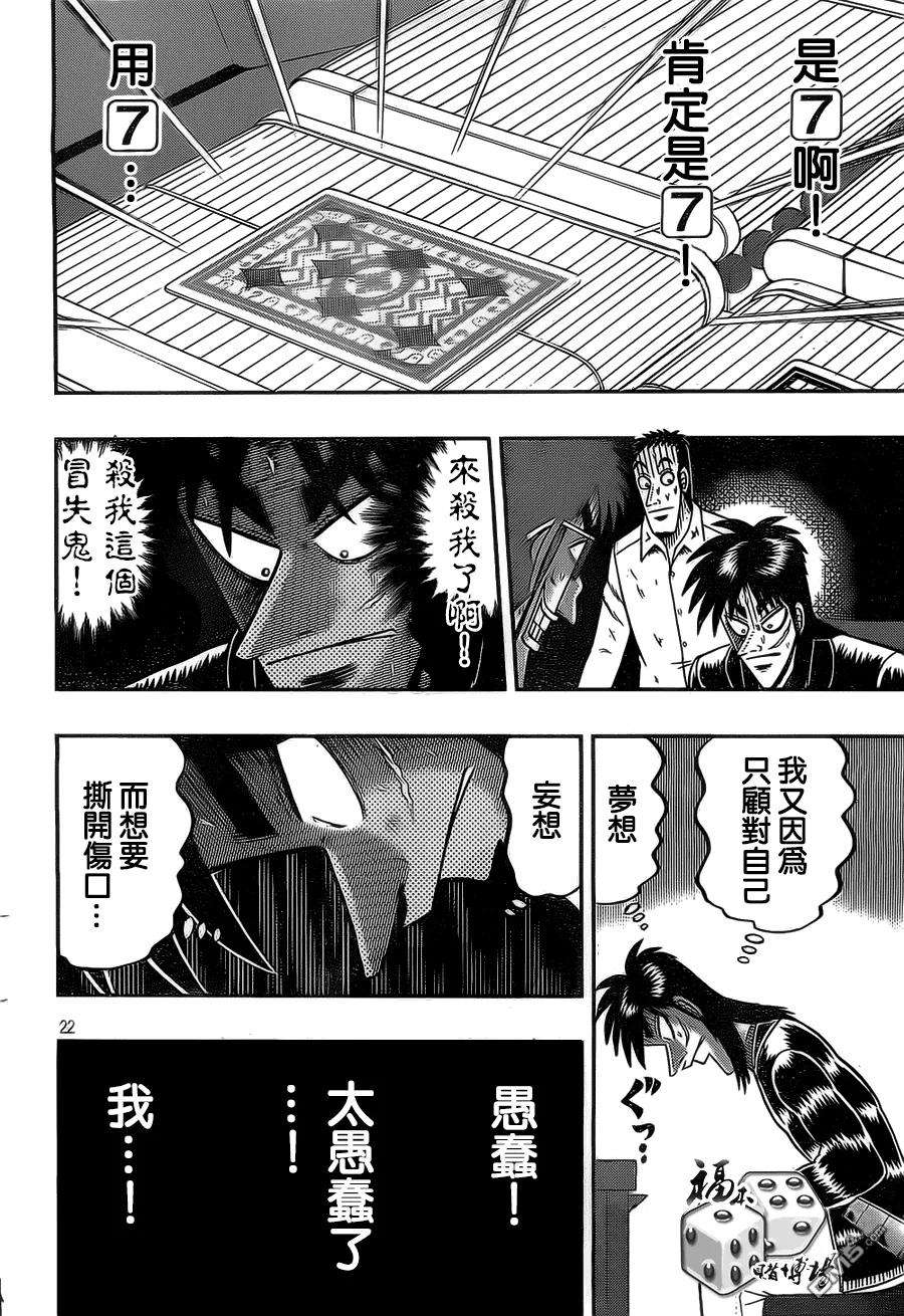 赌博堕天录-和也篇121话 惑乱