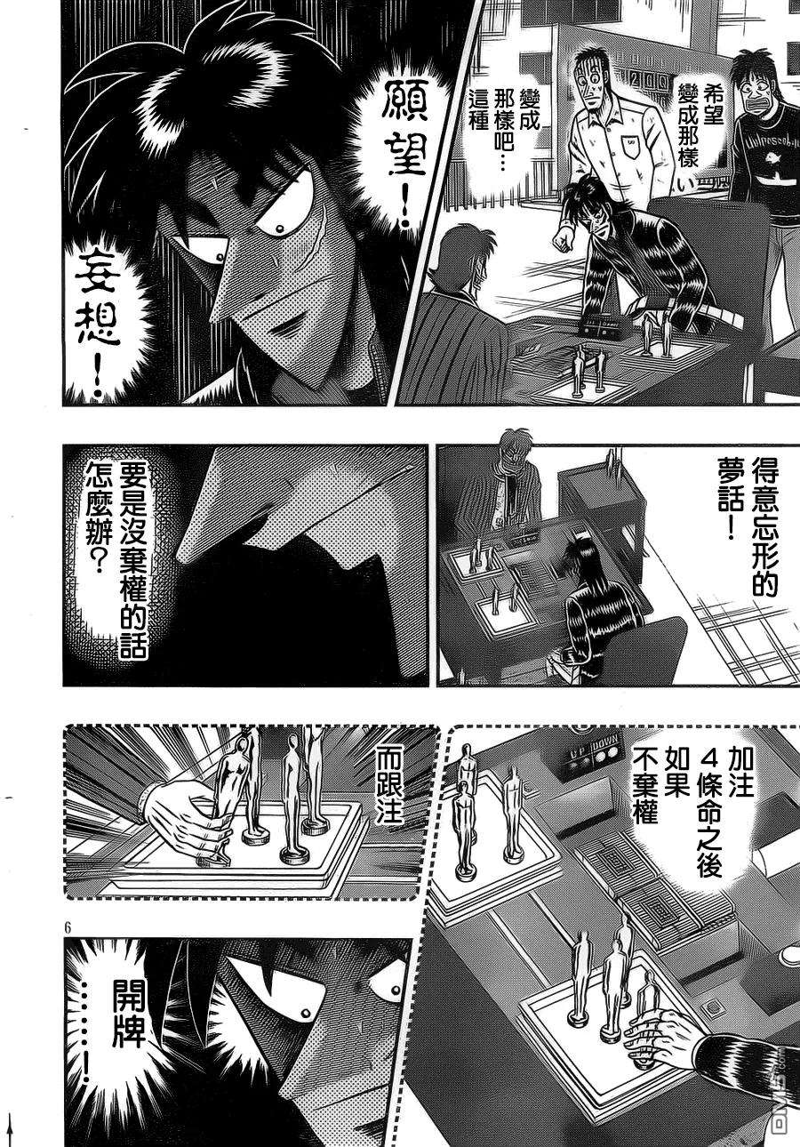 赌博堕天录-和也篇121话 惑乱