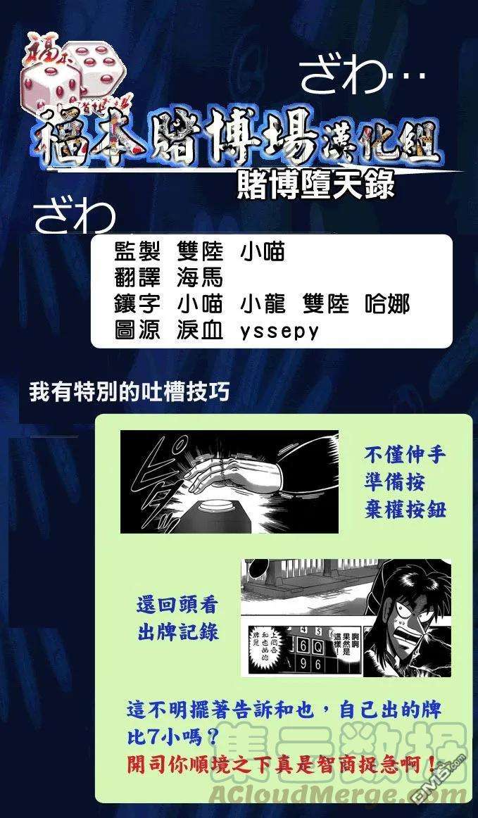 赌博堕天录-和也篇122话 变貌