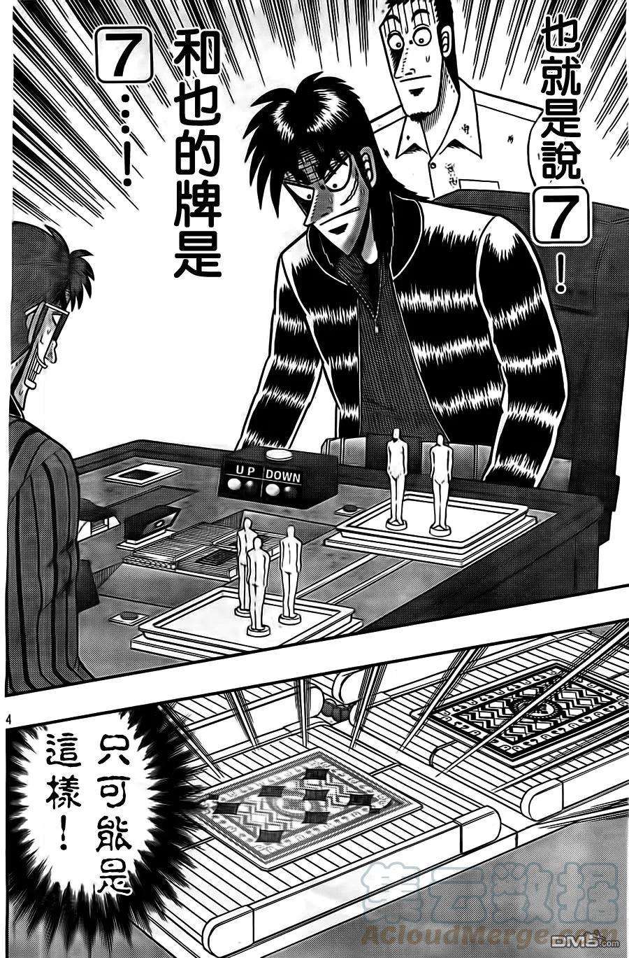 赌博堕天录-和也篇122话 变貌