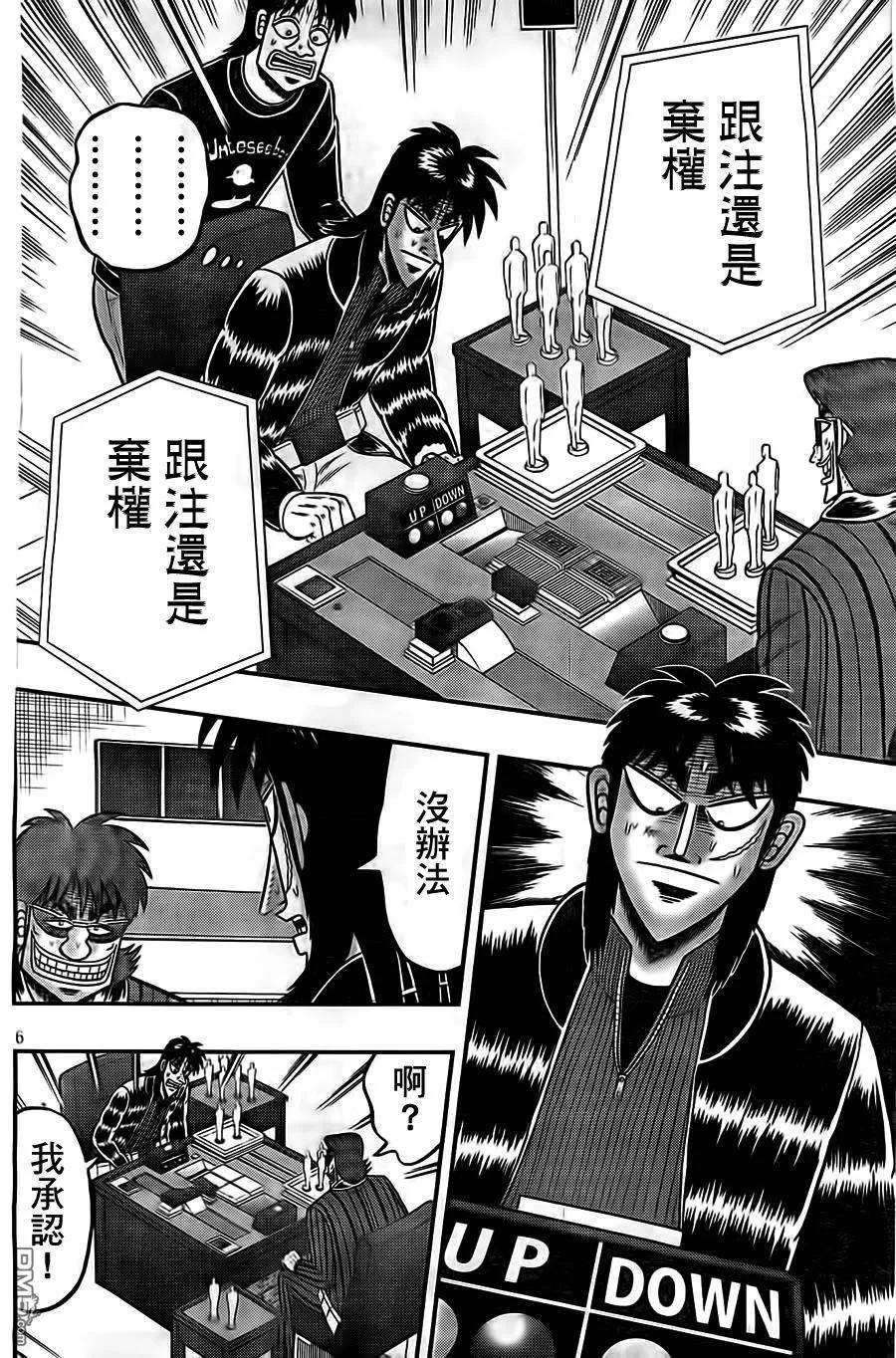 赌博堕天录-和也篇122话 变貌