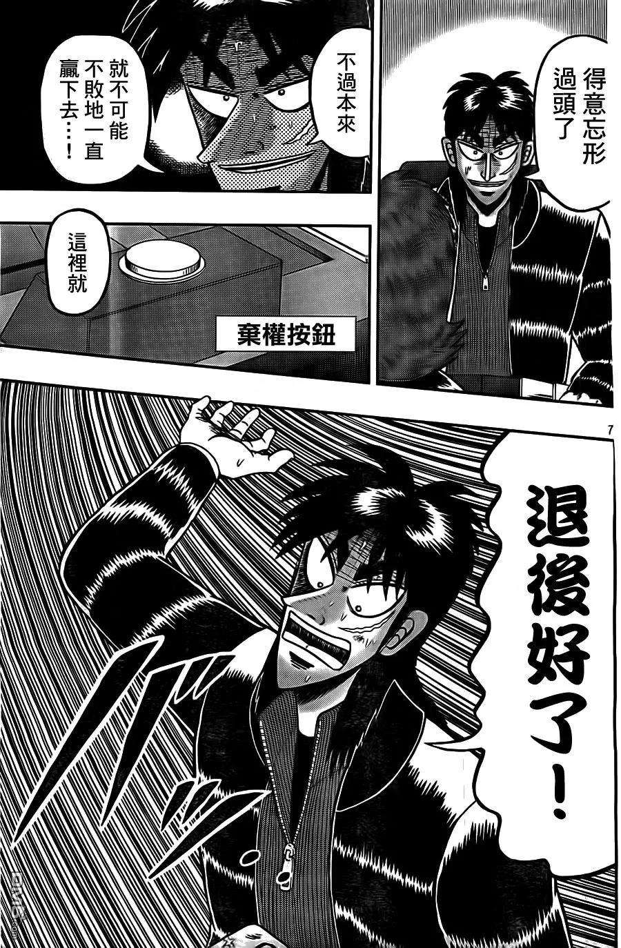 赌博堕天录-和也篇122话 变貌