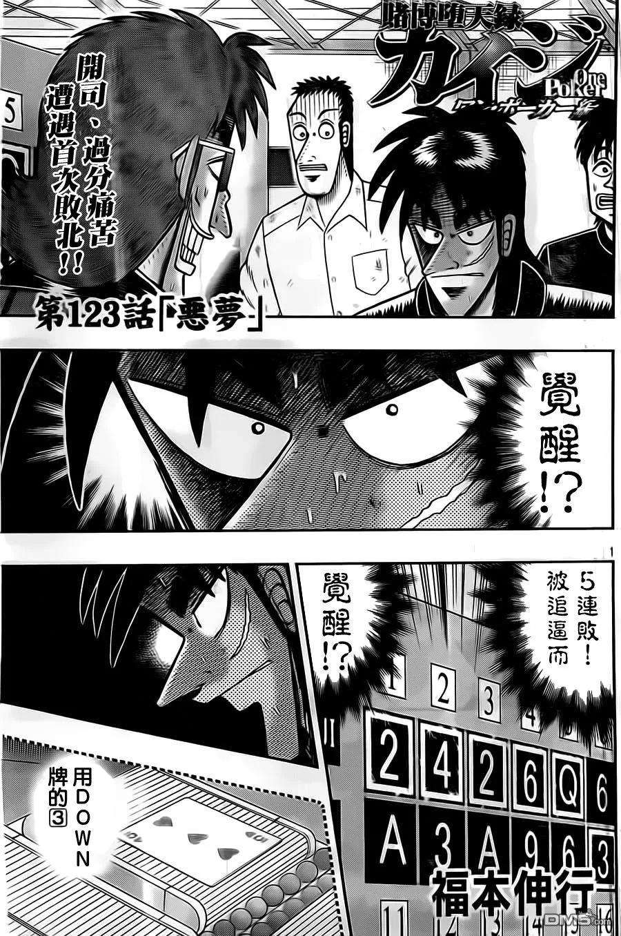 赌博堕天录-和也篇123话 恶梦