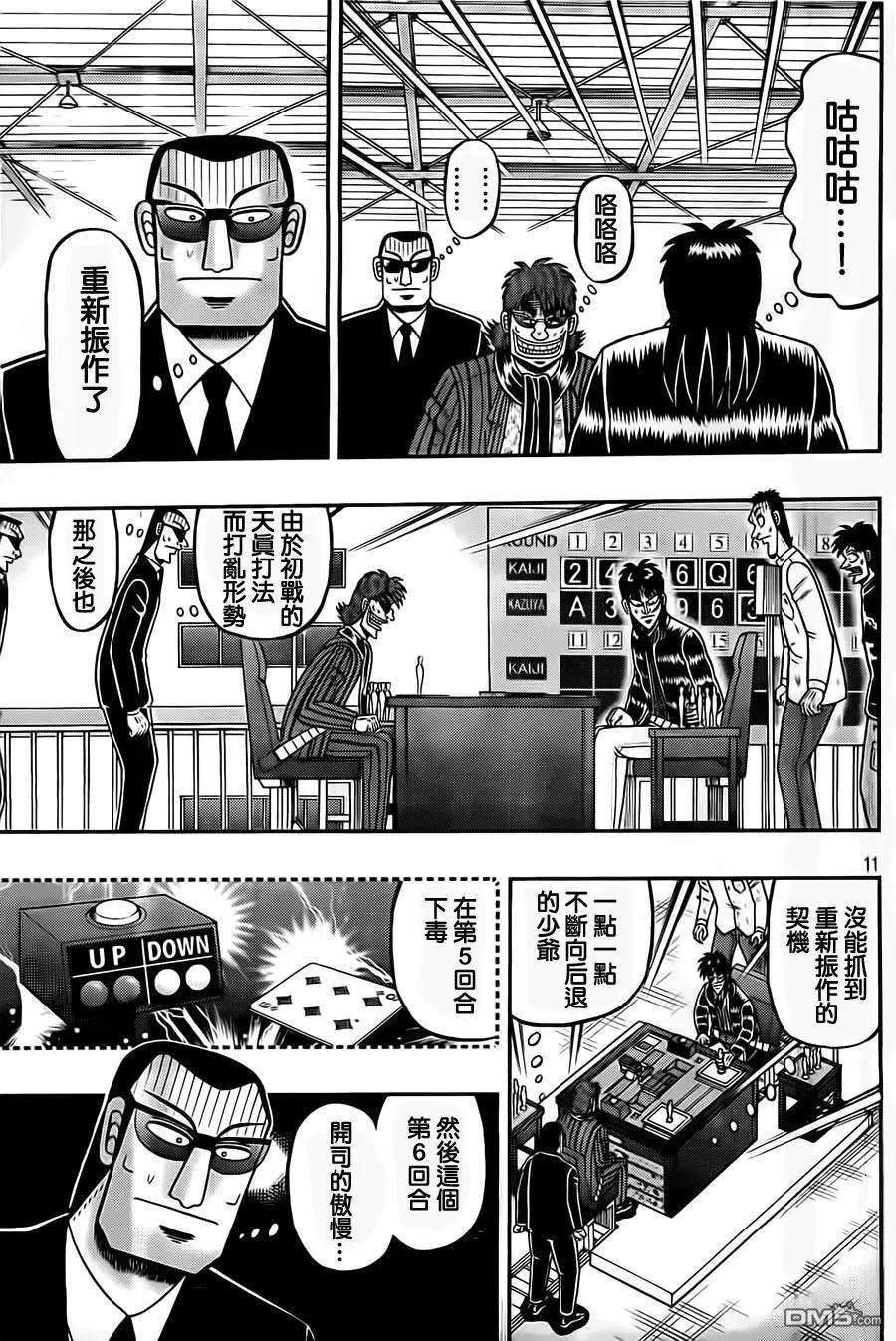 赌博堕天录-和也篇123话 恶梦