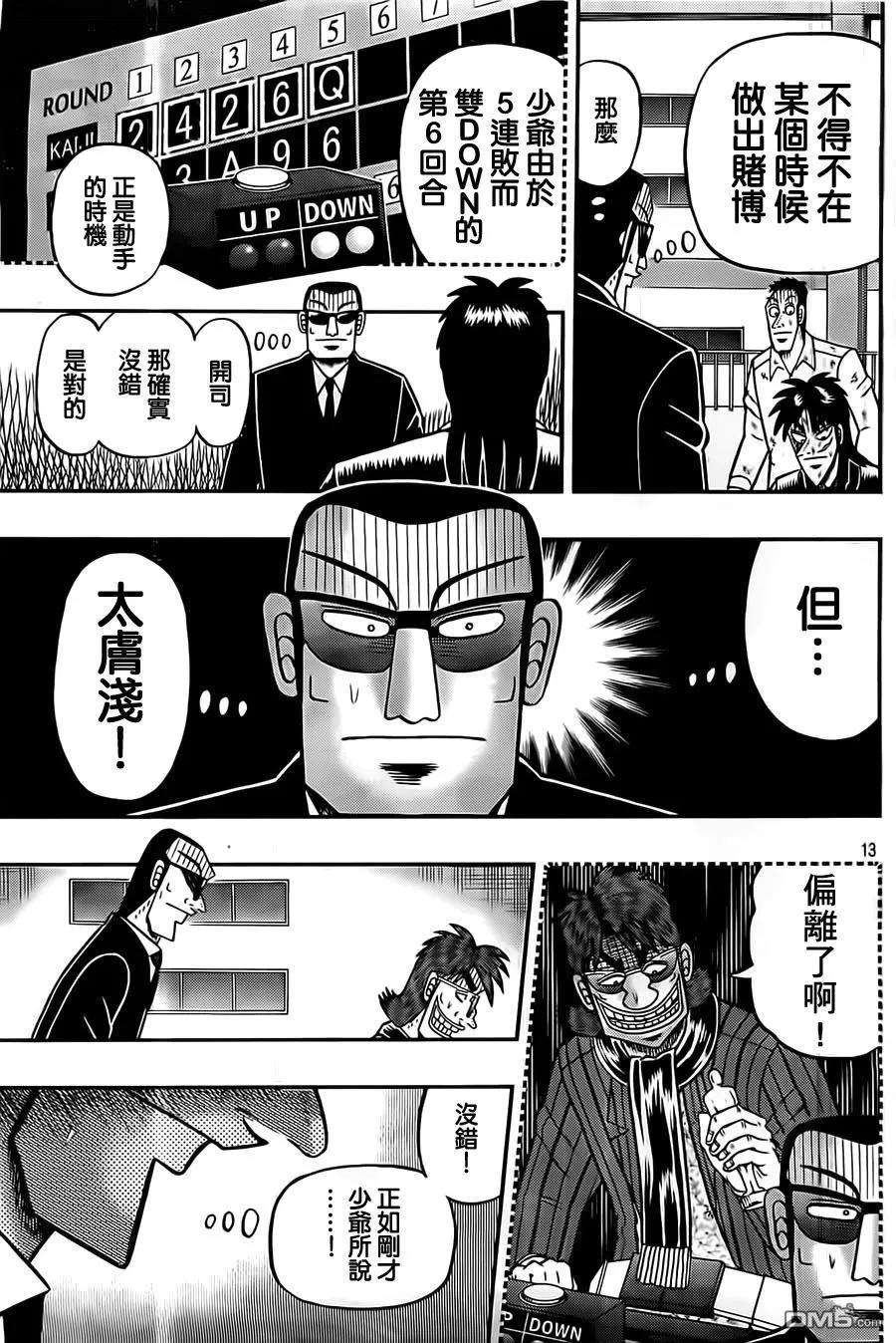 赌博堕天录-和也篇123话 恶梦