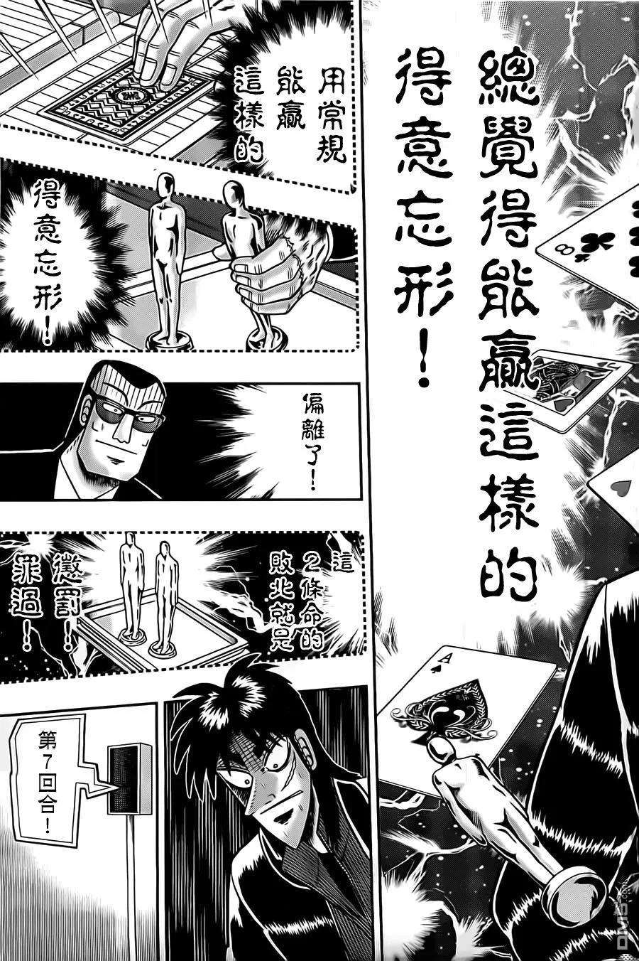 赌博堕天录-和也篇123话 恶梦