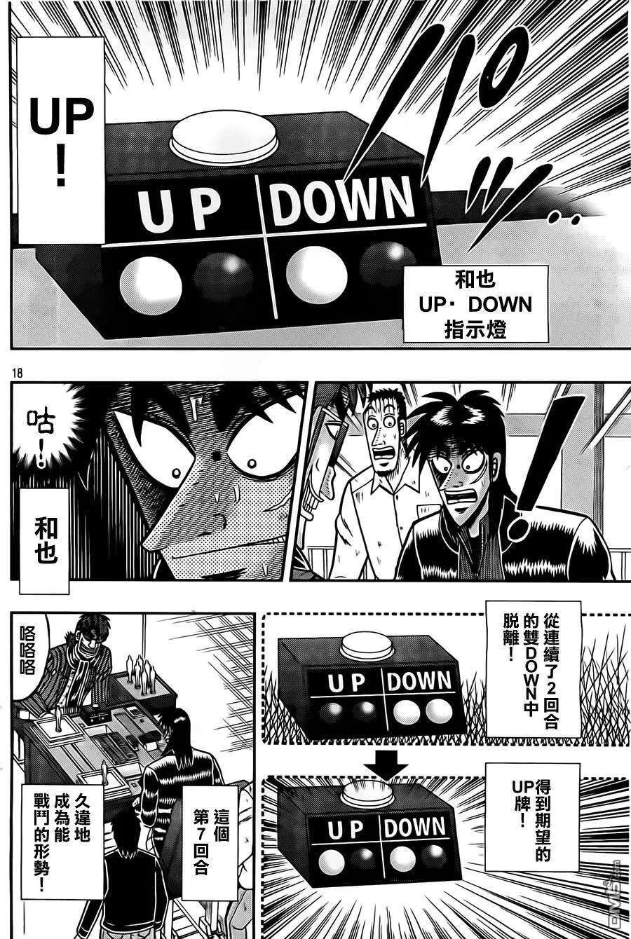 赌博堕天录-和也篇123话 恶梦