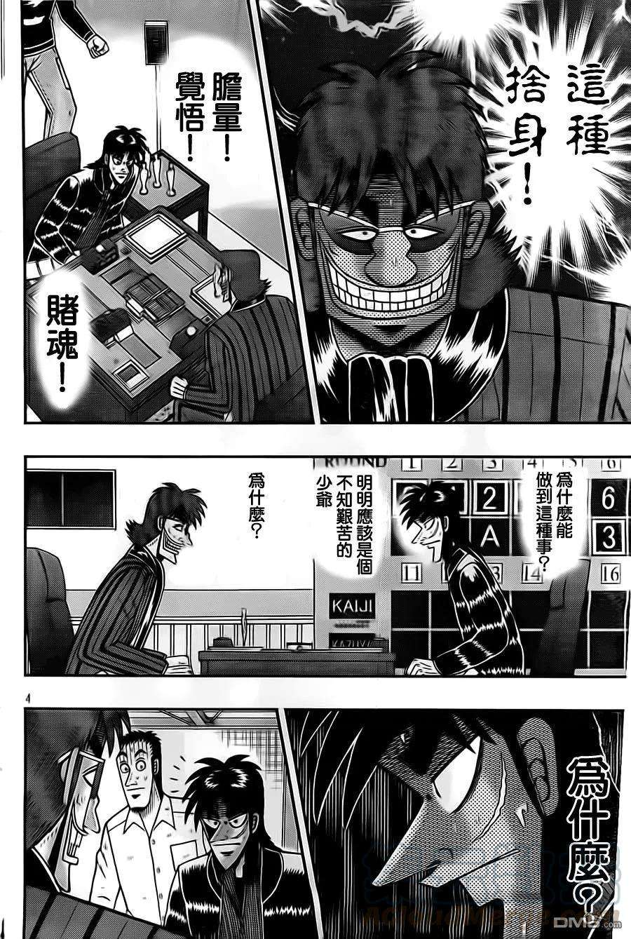 赌博堕天录-和也篇123话 恶梦